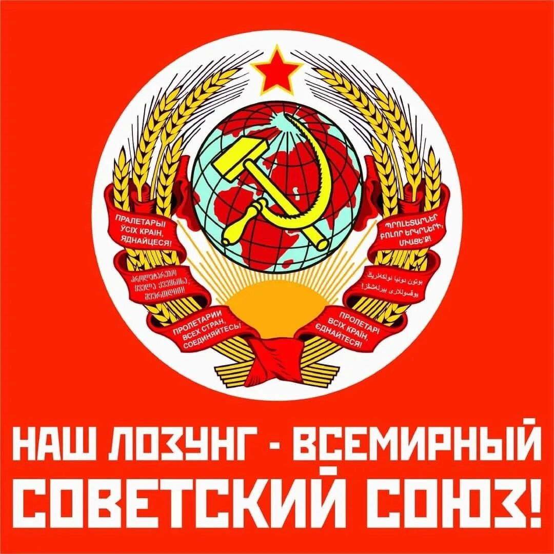 День образования ссср