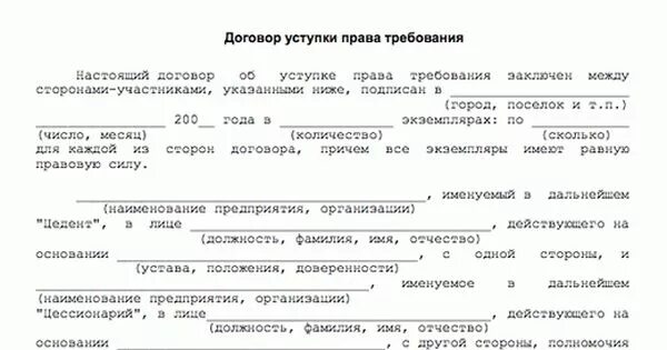 Договор переуступки долга образец. Образец договора цессии между юридическими лицами. Договор уступки прав требования.