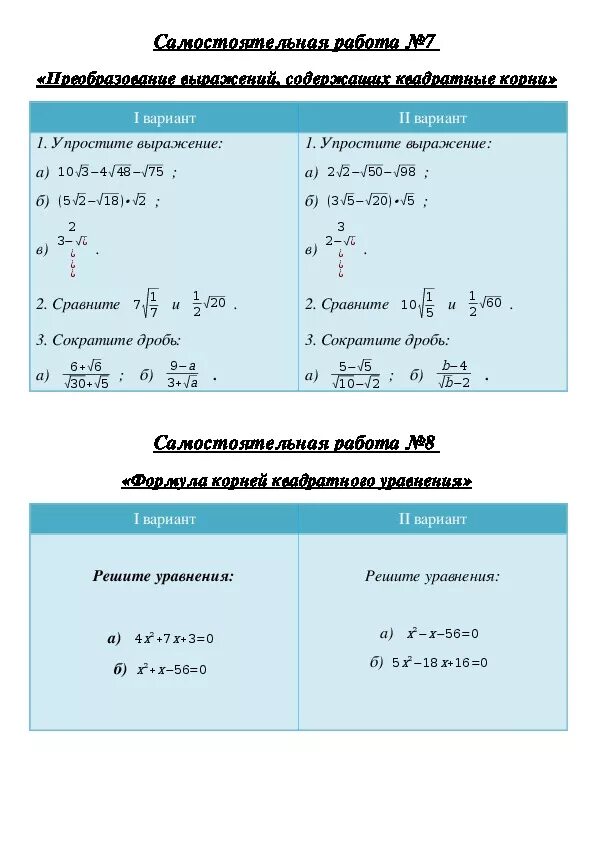 Алгебра 8 класс упростите выражение 1 вариант. Контрольная по алгебре 8 класс упрощение выражений. Сократите дробь 75b5c3 50b4c4. Сравнение выражений 8 класс Алгебра.