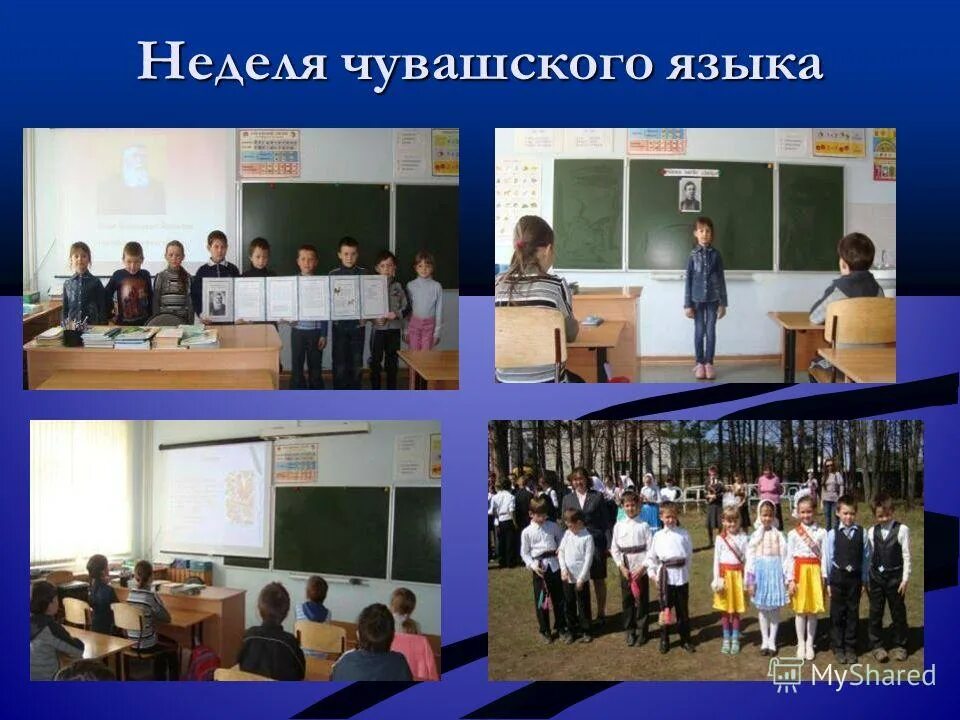 план недели чувашского языка. неделя чувашского языка и литературы на чувашском языке. день чувашского языка. неделя чувашского языка. неделя чувашской культуры в детском саду.