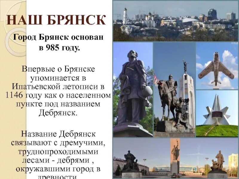Почему в брянске кто