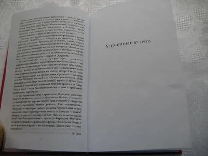 Унесенные ветром содержание