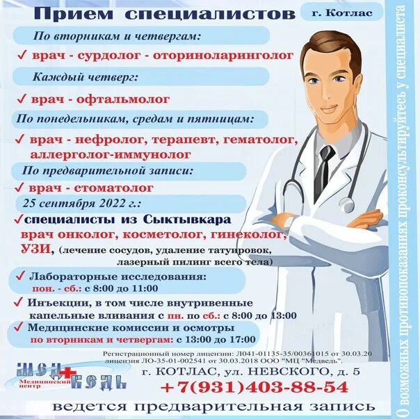 Запись к врачу сурдологу