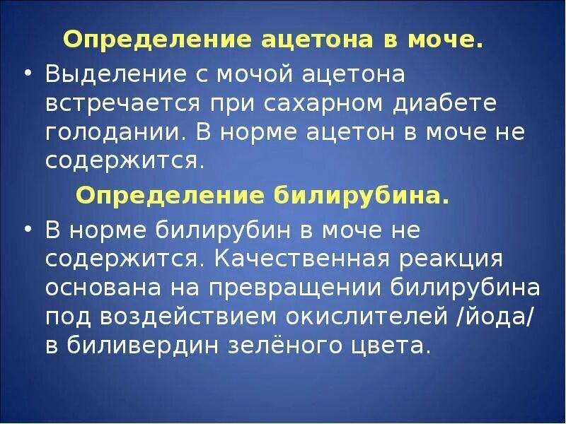 Моча при сахарном диабете у мужчин. Ацетон в моче при диабете. Ацетон в моче при сахарном диабете 2. Ацетон в моче при сахарном диабете 2 типа. Определение ацетона в моче при сахарном диабете.