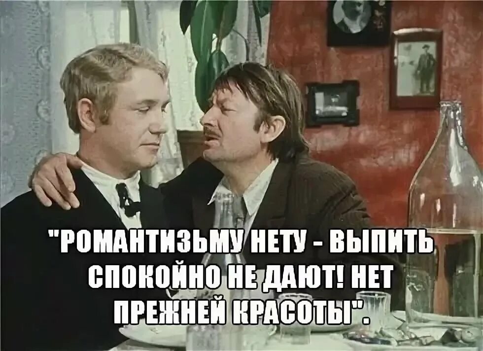 Нет давай во что то. Раньше я мог четверть выкушать. нет романтизма вицин. романтизму нету вицин. романтизму нету.