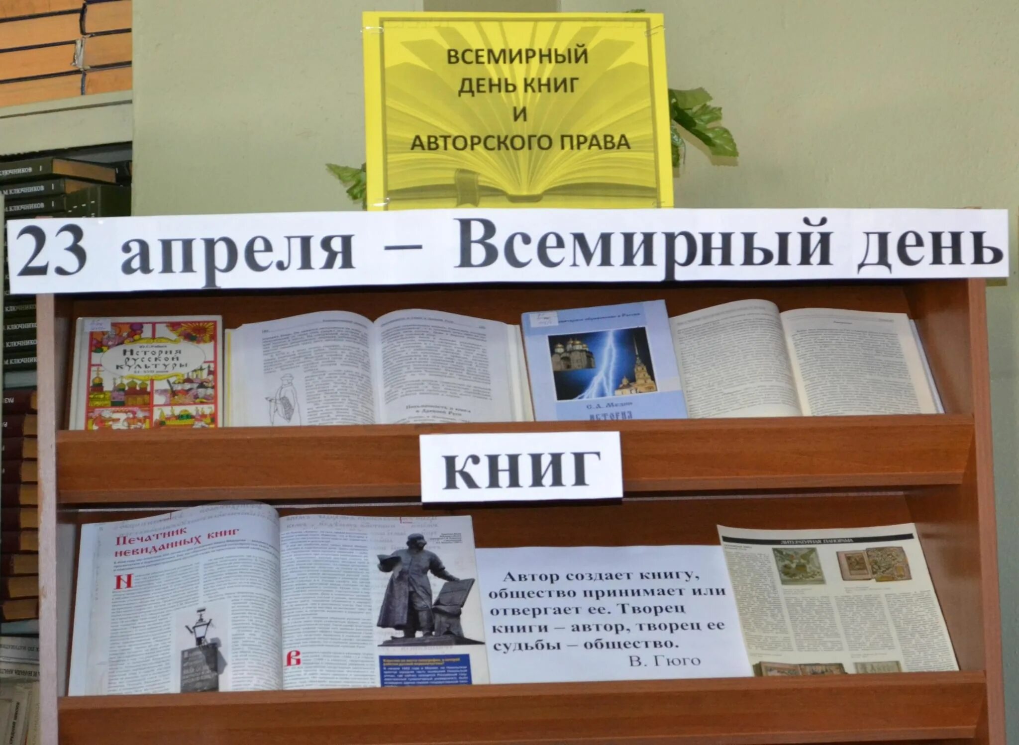 Выставки апрель 23. Всемирный день книги в библиотеке. Выставка Всемирный день книги.