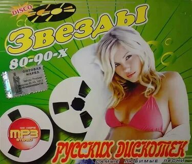 Сборники русской эстрады 80 90