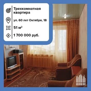 Квартиры 60 лет октября