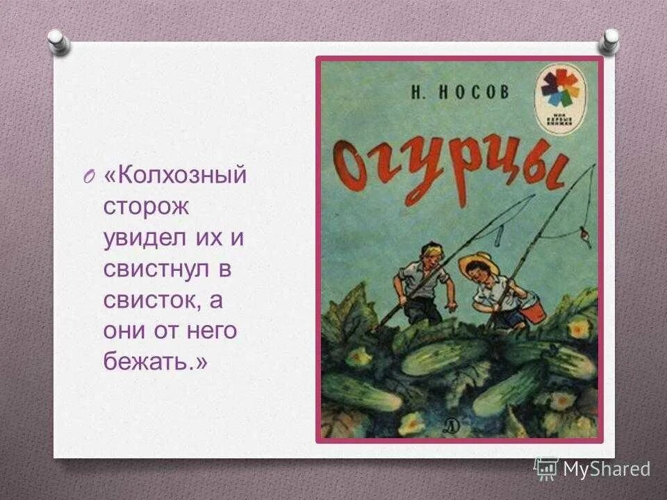 Загадки по произведениям Носова для детей. Носов загадки. Рассказы носова основная мысль