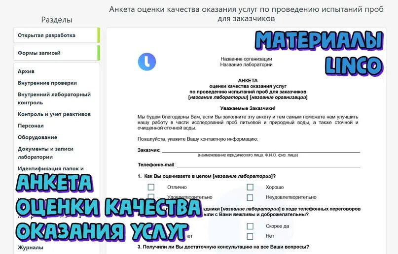 Оценка продукта анкета. Анкета для родителей о здоровье детей. Анкета пациента. Анкета оценка состояния здоровья. Анкета оценка состояния здоровья.