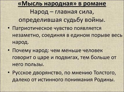 Главная мысль народного эпоса