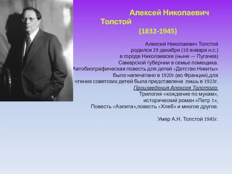 Слушать алексея николаевича толстого. 140 Лет Алексея Николаевича Толстого.