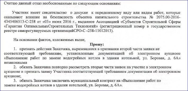 необоснованный отказ в принятии на работу. считаем необоснованным. считаем необоснованным. считаем отказ ответчика от удовлетворения претензии необоснованным. статья 64 тк рф.