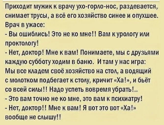 Приходит мужик к врачу. Доктор уши анекдот. Анекдот приходит мужик к врачу. Мужик приходит к проктологу.