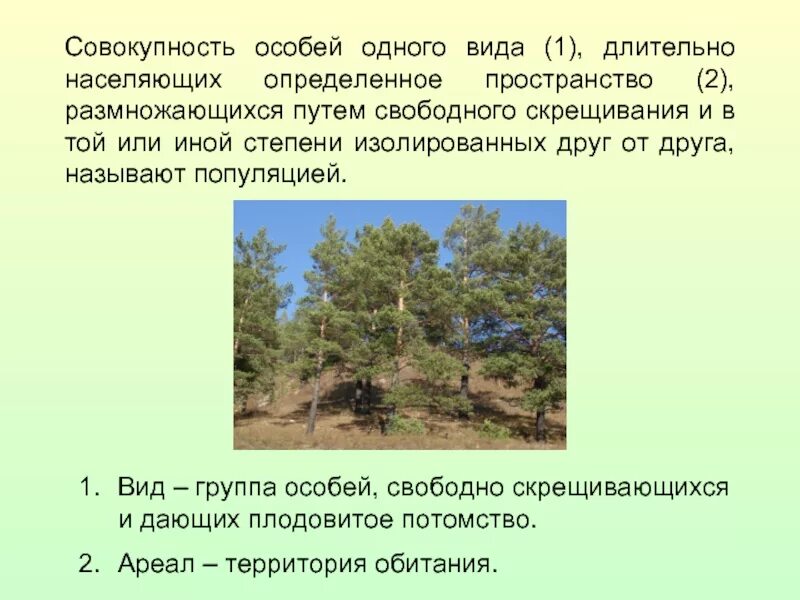 Совокупность видов растений и животных длительное