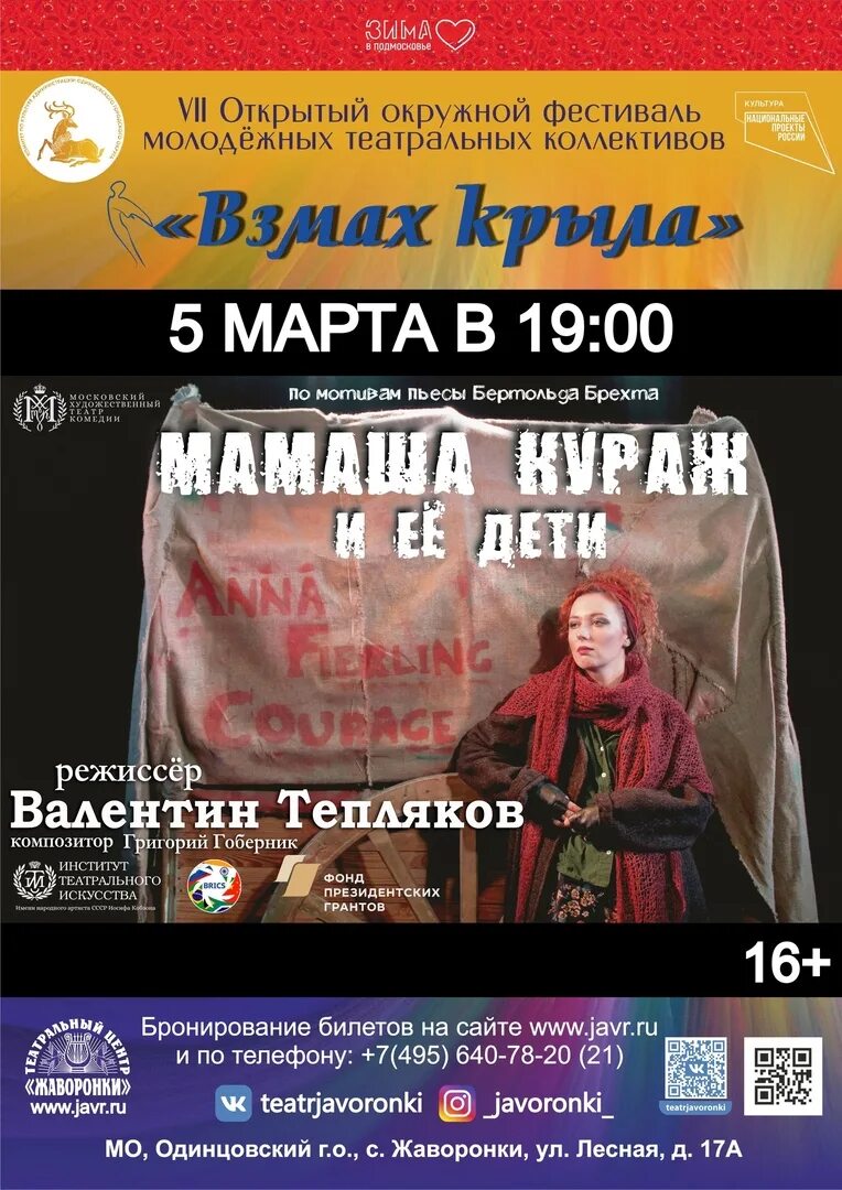 Мамаша Кураж и её дети пьеса. Александрийский театр мамаша Кураж. Мамаша Кураж афиша. Мамаша Кураж и ее дети афиша.