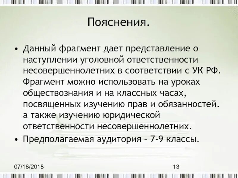 Обязанность давать объяснения. Статья 115 уголовного кодекса. Статья 115 часть 2 УК РФ. Статья 115 уголовного кодекса Российской. .2 Ст.115ук РФ.