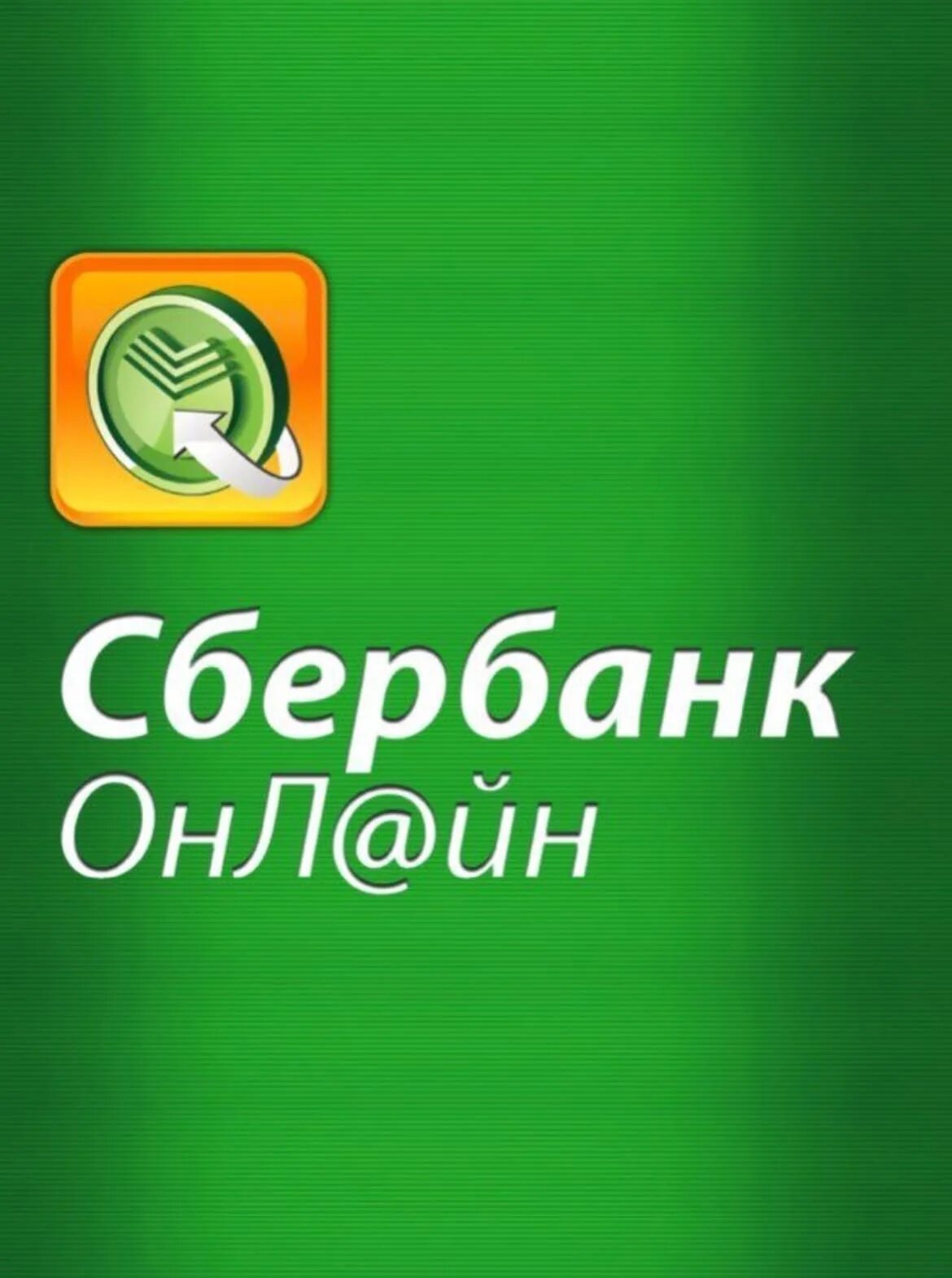 Сбертянн. Sberbank. Сбербанк картинки. Собинбанк.