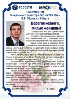 Поздравление компании генеральным директором