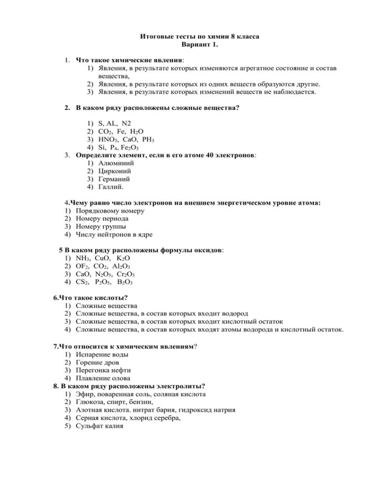 Химия тесты пройти. Контрольный тест по химии 8 класс. Варианты контрольных работ по химии 8 класс. Контрольные работы по химии 8 класс работа 1. Контрольная работа по химии 8 класс 1 вариант ответы.