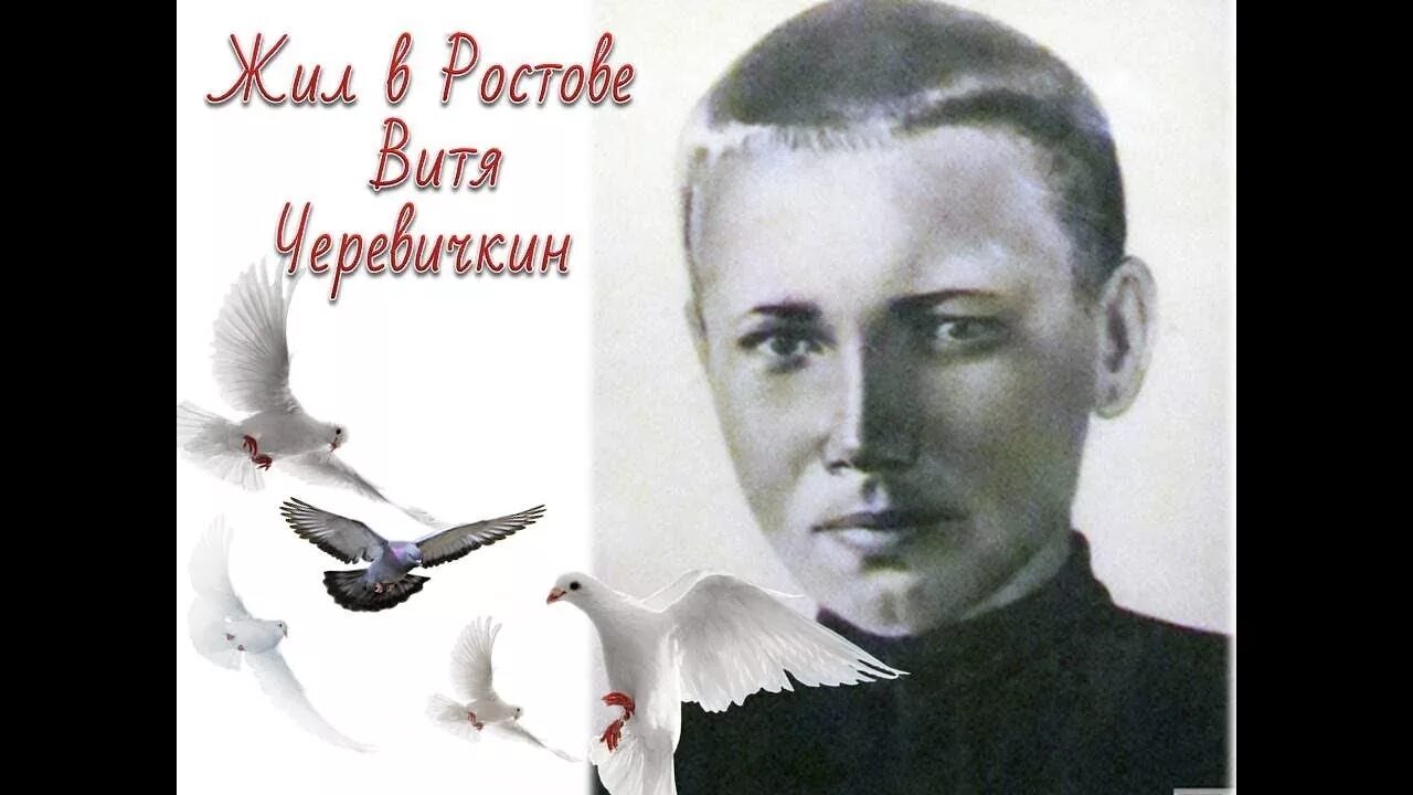 Витя Черевичкин Головлев.