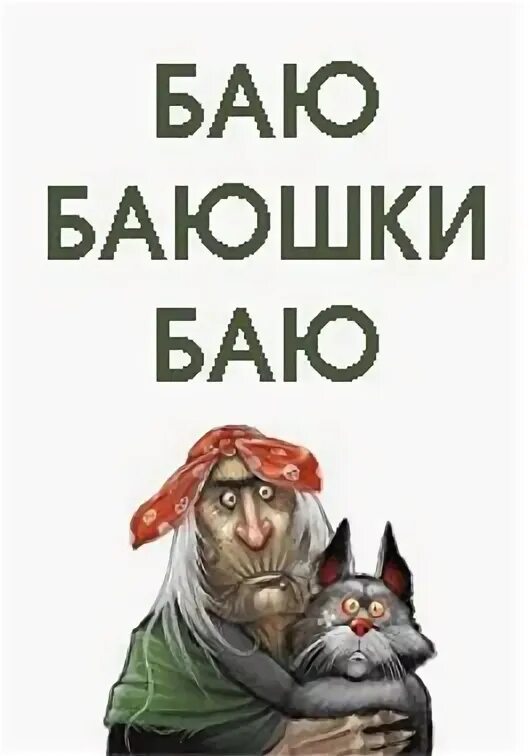 Читать бай