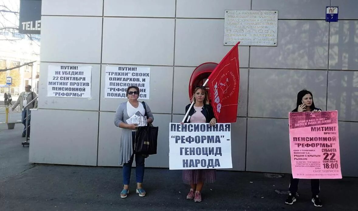 пенсионная реформа. митинг против повышения пенсионного возраста в москве фото. акции по геноциду. протесты против пенсионной реформы. пенсионный геноцид.