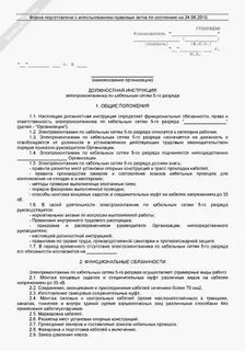 Должностная техник электрик