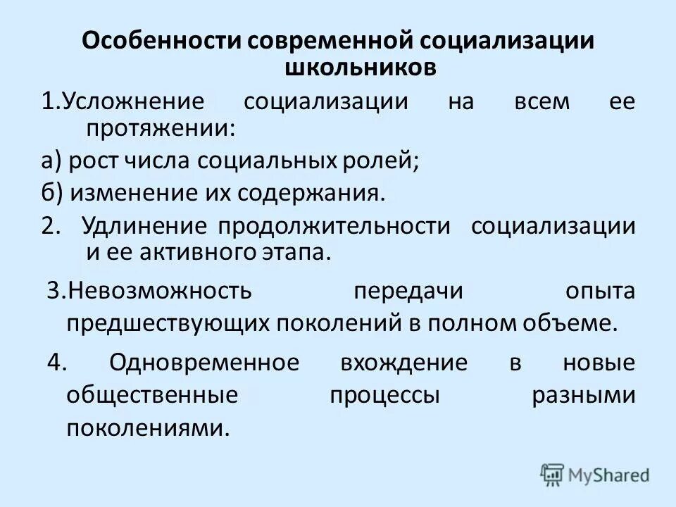 Особенности социализации школьников. Особенности современной социализации. характеристики социализации. специфика социализации. особенности социализации младших школьников.