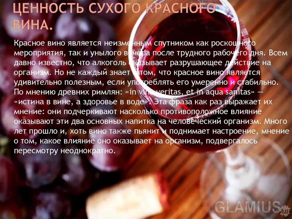 Полезные вина для здоровья. Красное вино полезно. Чем полезно вино. Вино полезно для здоровья.