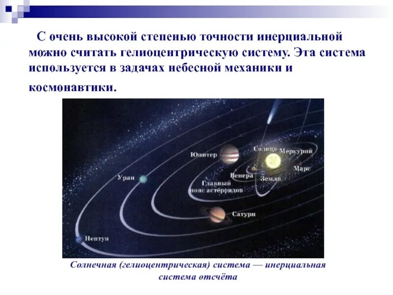 Используя систему
