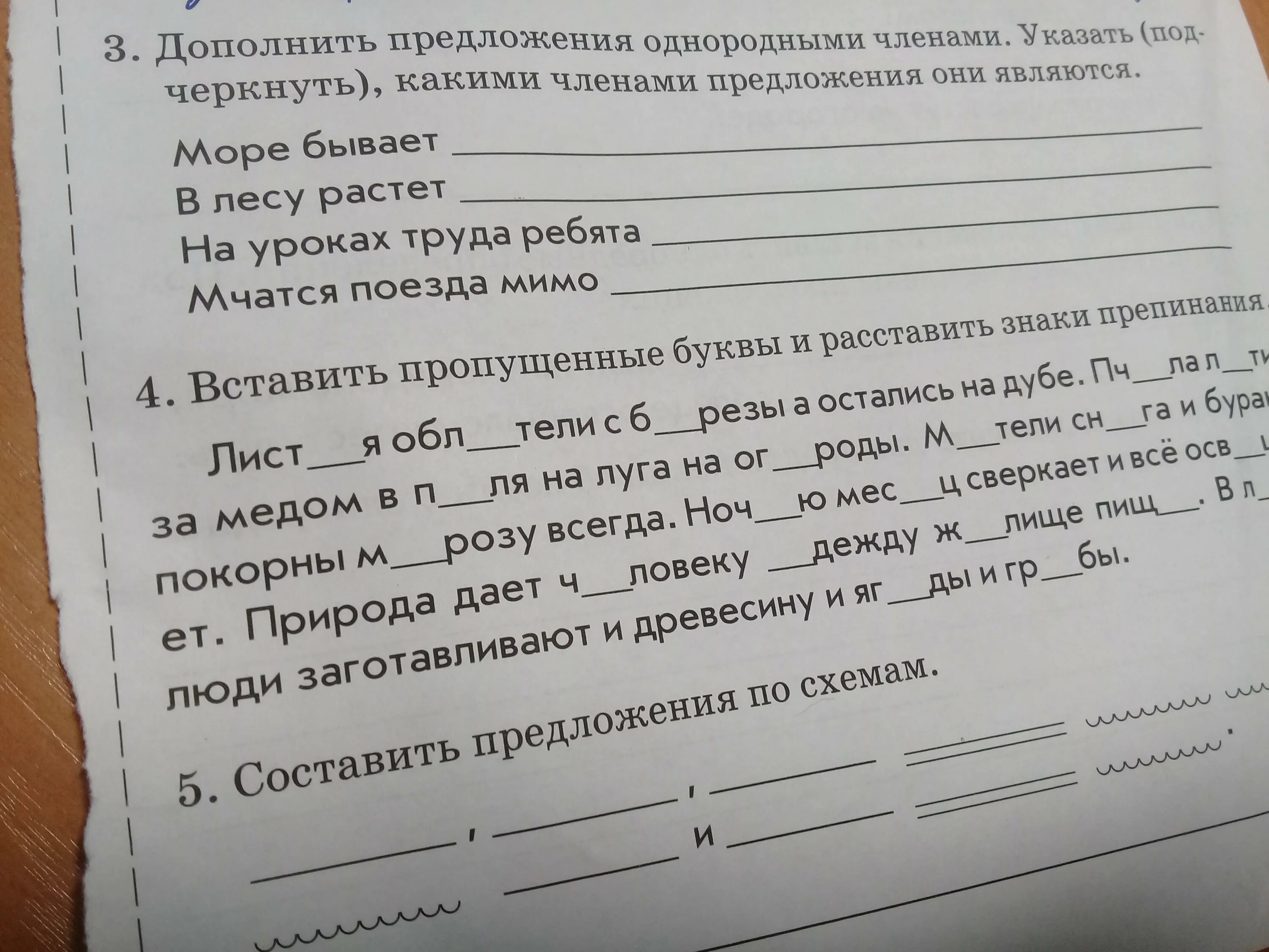 Необходимо дополнить предложения. Дополнить предложение однородными членами. дополнить предложения однородными членами. указать. дополнить предложения однородными членами предложения они являются. дополнить предложение однородными членами указать подчеркнуть.