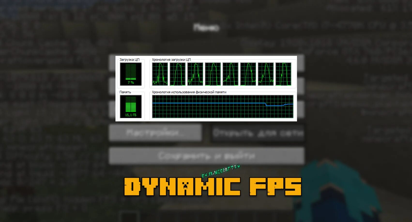 Буст фпс майнкрафт мод. Мод на ФПС В майнкрафт 1.19. Dynamic fps 1.16.5 Fabric. Мод на повышение ФПС В майнкрафт 1.16.5. Мод на повышение ФПС В майнкрафт 1.12.2.