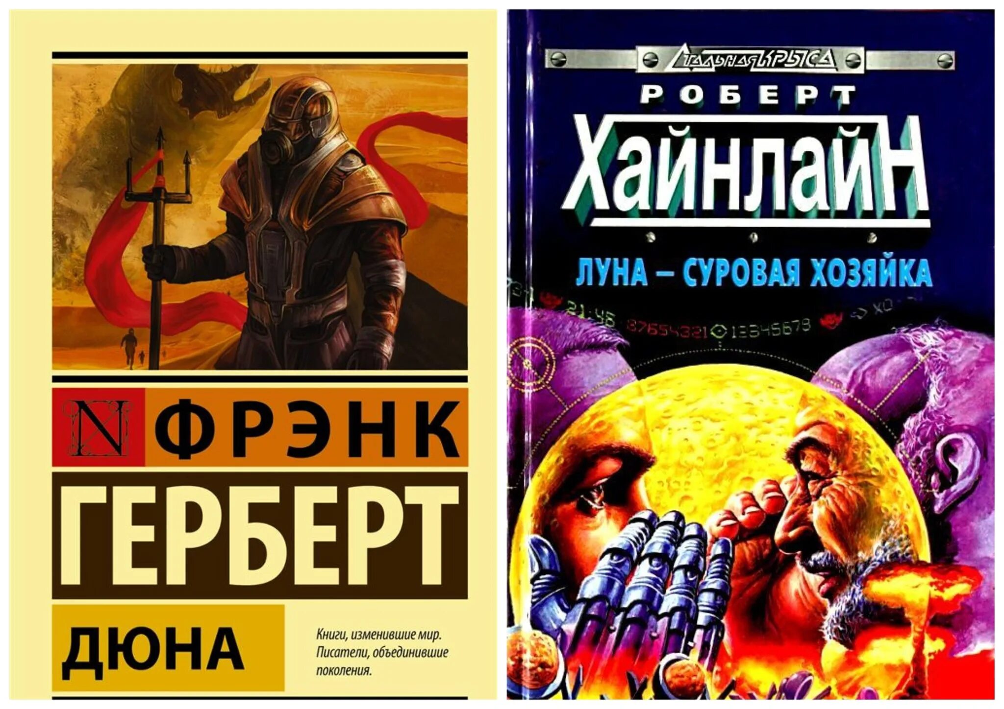 Фантастика премии. Книги изменившие мир. Дюна книга. Книги изменившие мир обложки.