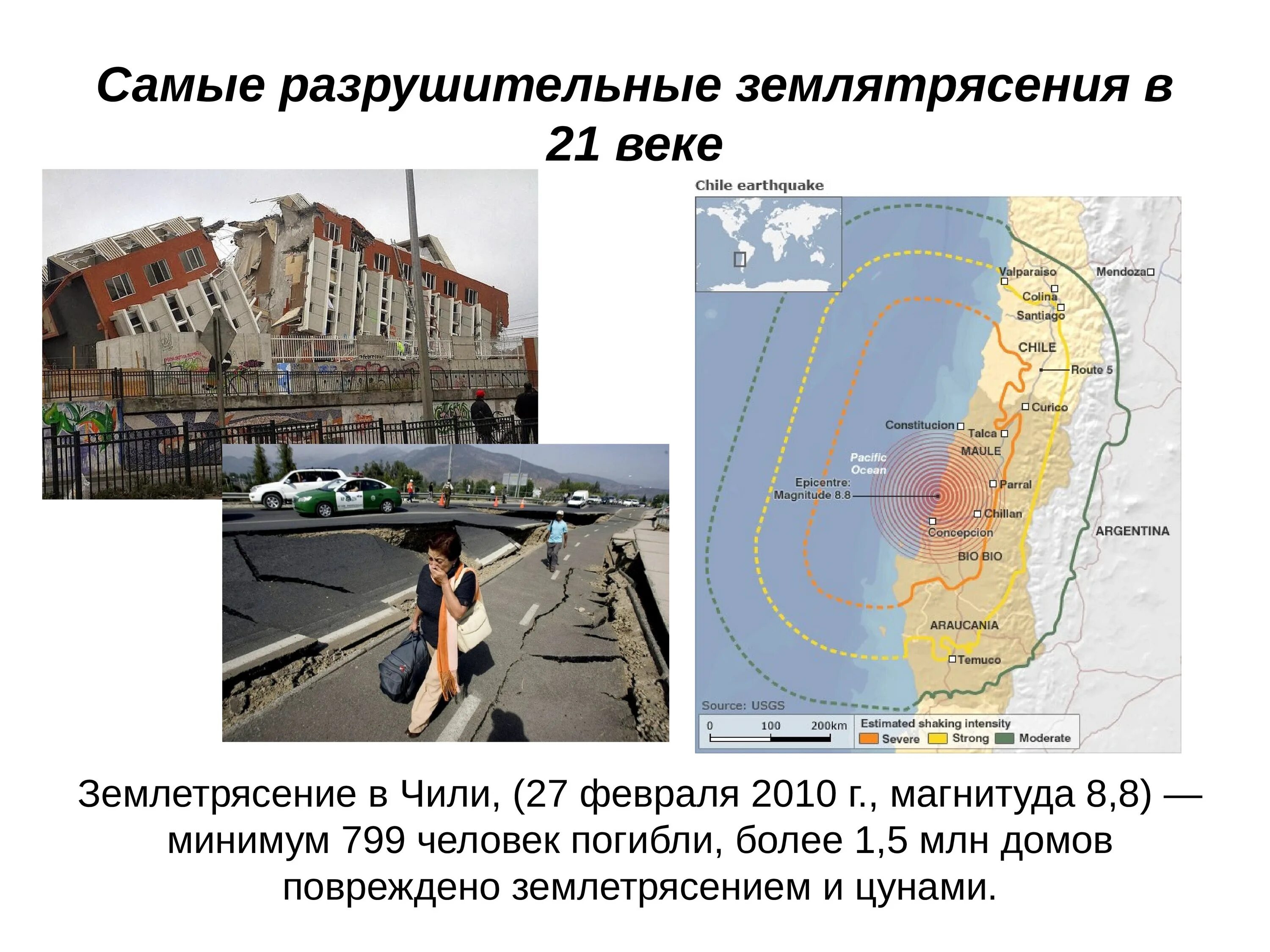 Разрушительные землетрясения в россии. Землетрясения в 21 веке в России. Землетрясение 20-21 века в России. Самые сильные землетрясения в России в 21 веке. Крупнейшие землетрясения 20 века.