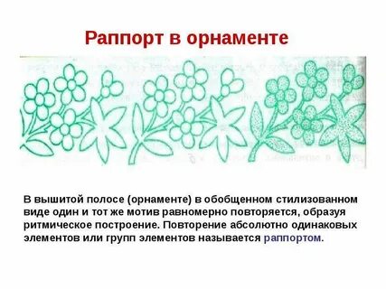 Повторяющийся мотив