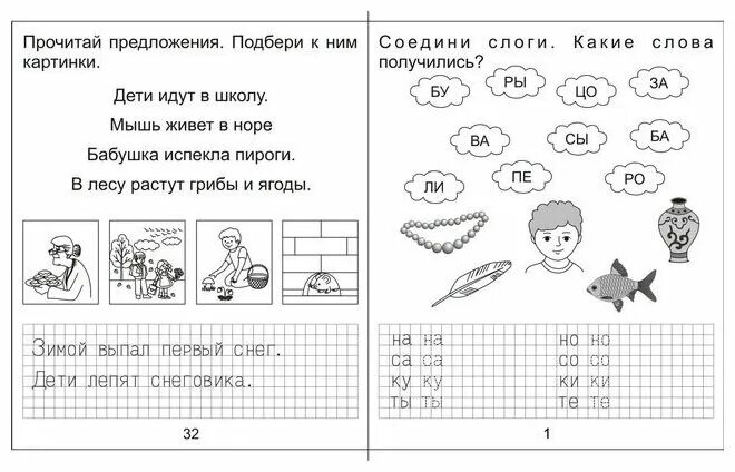 Рабочие листы грамота. Тетрадь изучаем грамоту. Упражнения по чтению для дошкольников. Задание по обучению грамоте в подготовительной группе. Задания по чтению подготовительная группа.