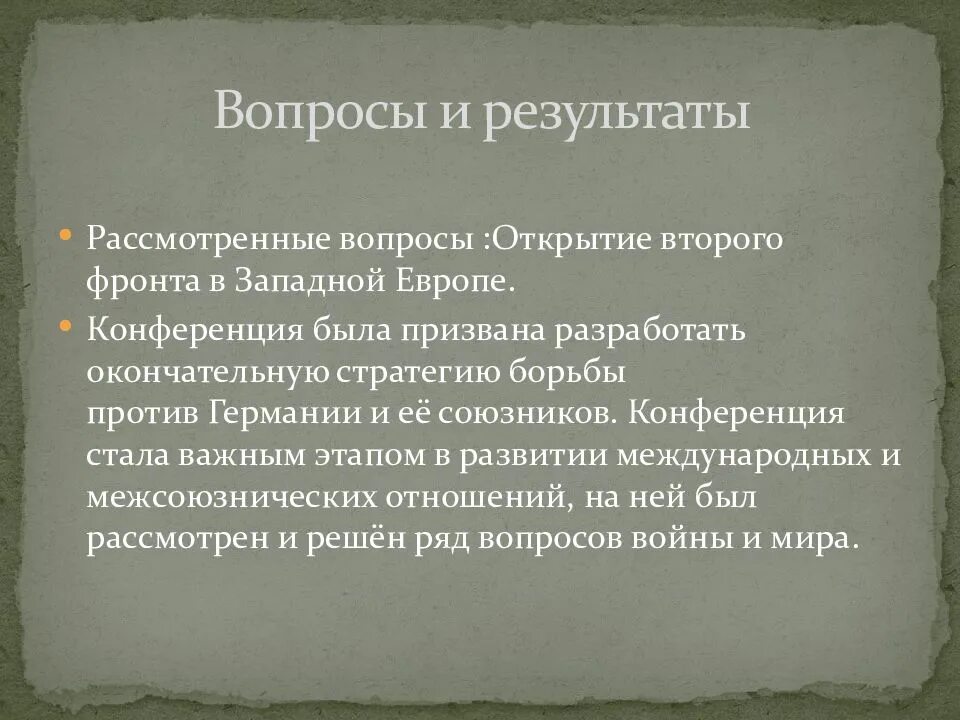 Проблема открытия второго фронта в европе. Итоги второго фронта. Итоги второго фронта кратко. Итоги открытия 2 фронта. Итоги открытия второго фронта 1944.