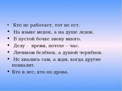Личиком бел да душою черен как пишется