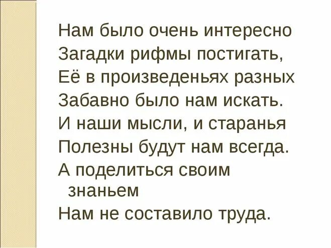 Учиться рифма. Рифмы для стихов. стихи с рифмой 2 класс. вывод о рифме. вывод проекта рифма.