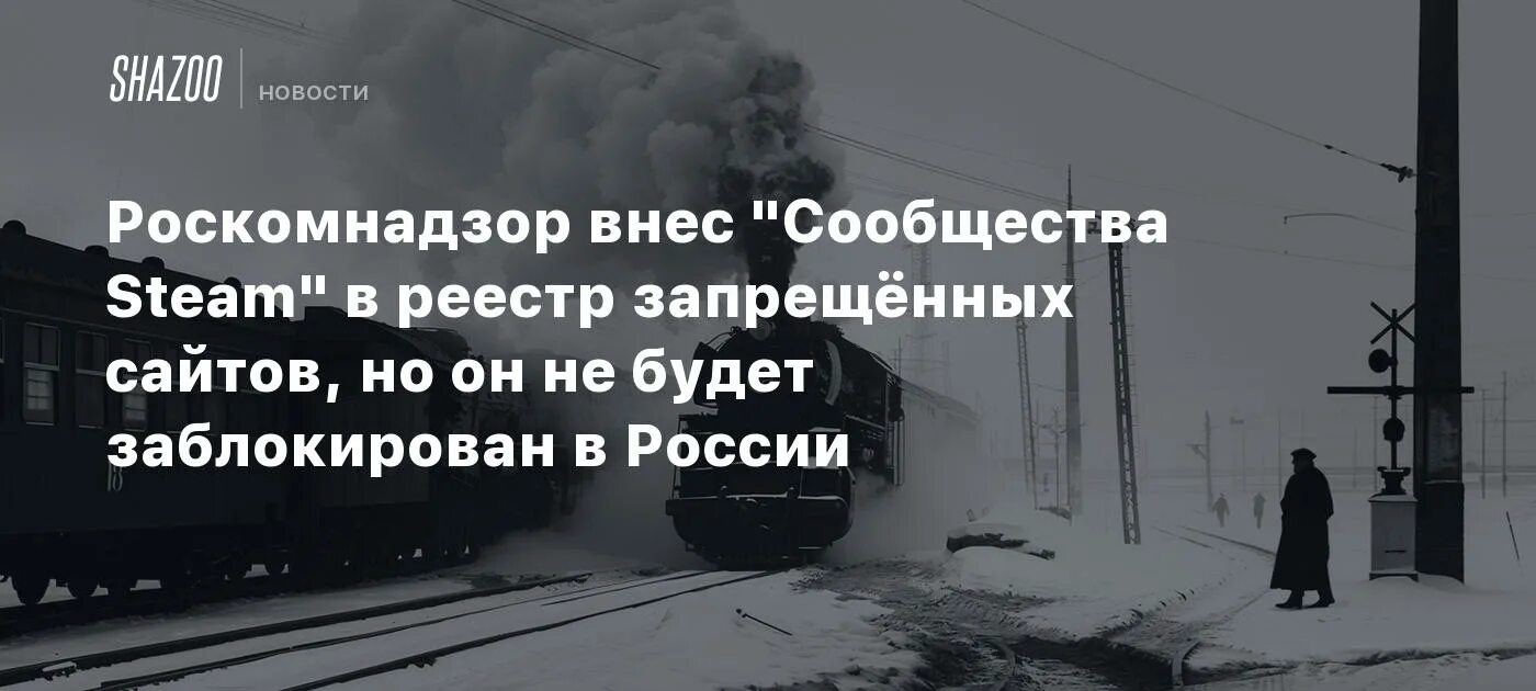 Steam внесли в реестр запрещенных. Steam внесли в реестр запрещенных