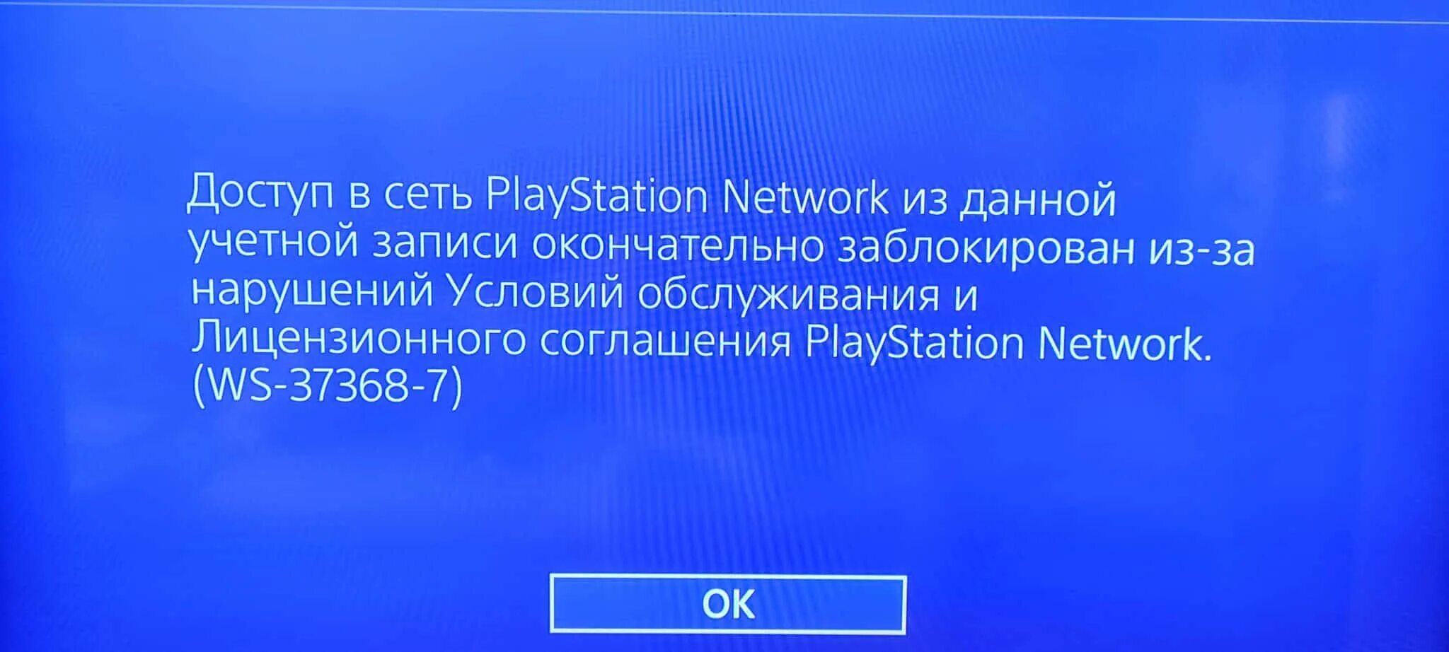 Бан аккаунта ПС. Учетная запись заблокирована. PLAYSTATION Store блокируют турецкие аккаунты. Блокировка турецких аккаунтов. Окончательно заблокирован playstation network