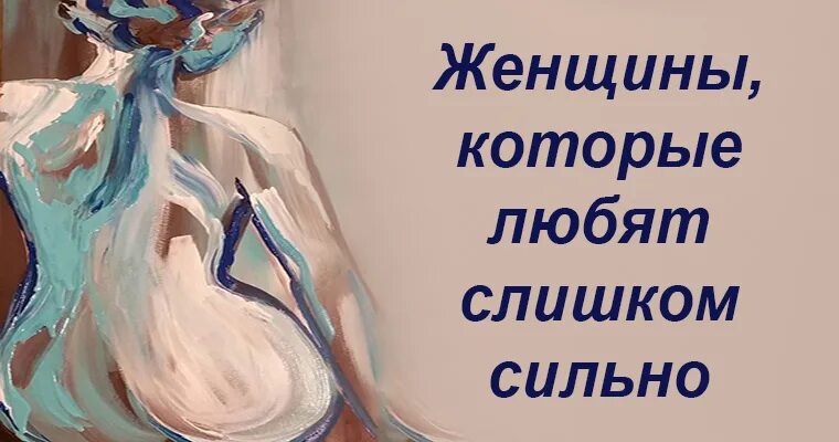 Робин норвуд женщины которые любят слишком. Робин норвуд женщины которые любят слишком