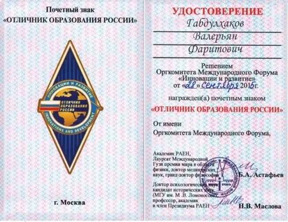 Отличник образования