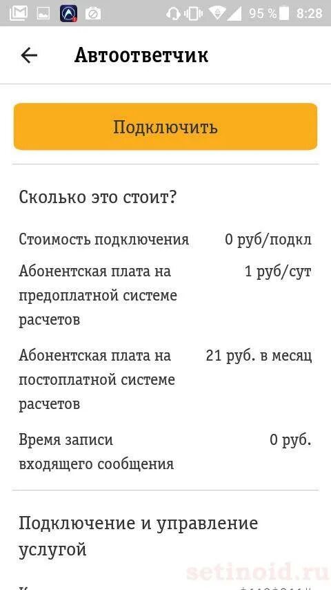 Номер голосового в телефоне. Голосовая почта Билайн. Подключить автоответчик. Автоответчик Билайн номер. Номер голосовой почты.