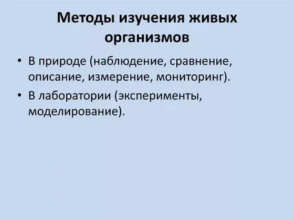 Примеры исследования живой природы
