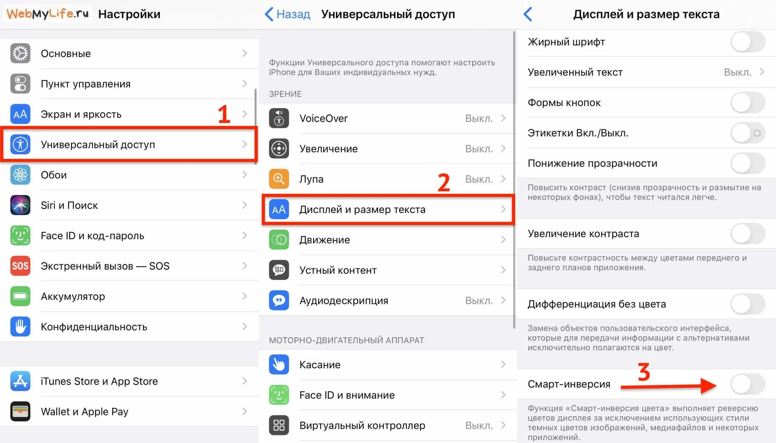 Как сделать ночной режим на айфоне. Настройки универсального доступа что это. настройки универсального доступа на айфоне. ночной режим экрана айфон. доступ к экрану как включить.