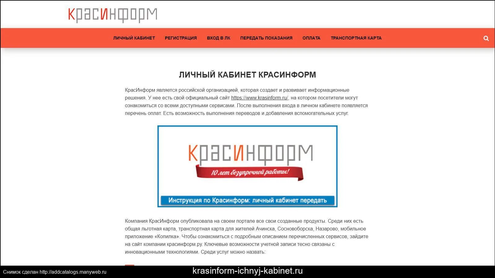 Красинформ личный передать показания счетчика. КРАСИНФОРМ личный кабинет. КРАСИНФОРМ личный передать показания. КРАСИНФОРМ личный кабинет Красноярск.