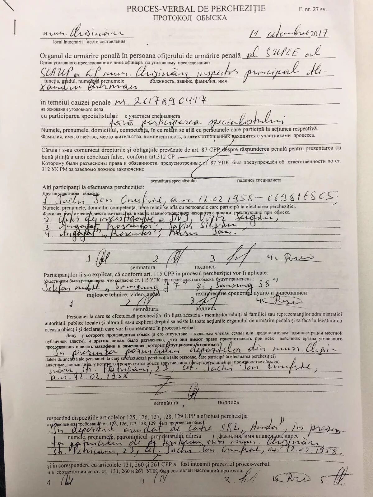 Протокол личного досмотра образец заполненный. Протокол обыска. протокол личного досмотра образец. протокол о личном досмотре. протокол обыска в жилище.