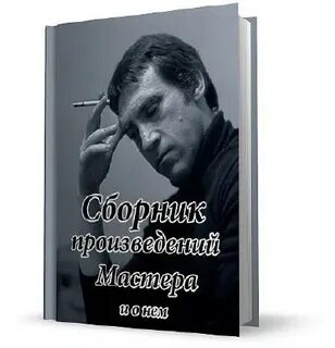Читать рассказ мастер